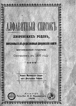The Noble Lineage Book of Mogilev Governorate